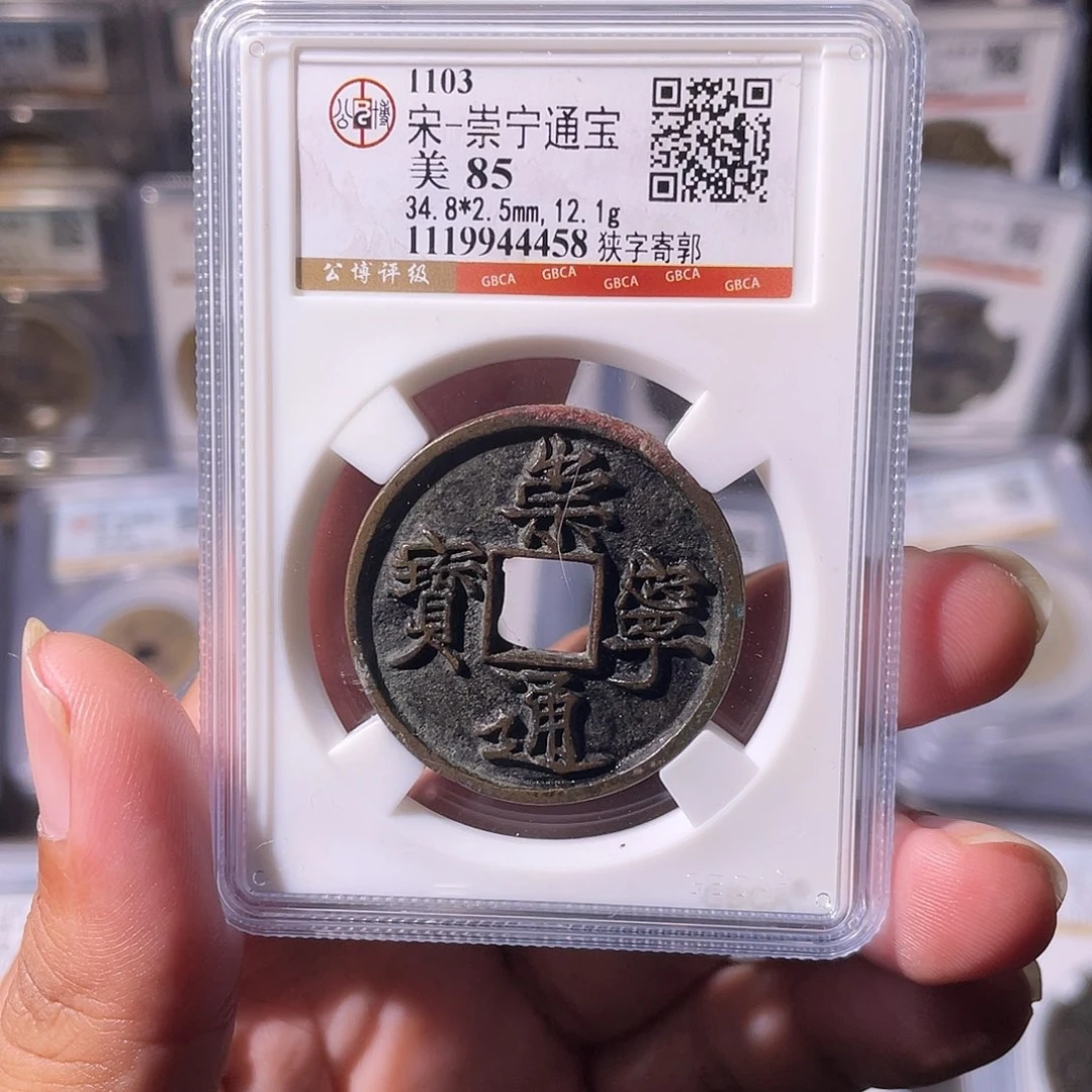 铜CD评级封装盒子币一个4458