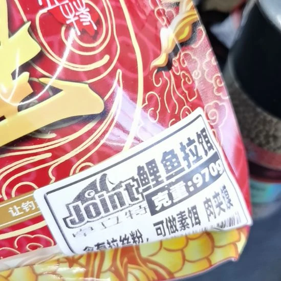 鲫鱼拉饵肉夹馍饵料