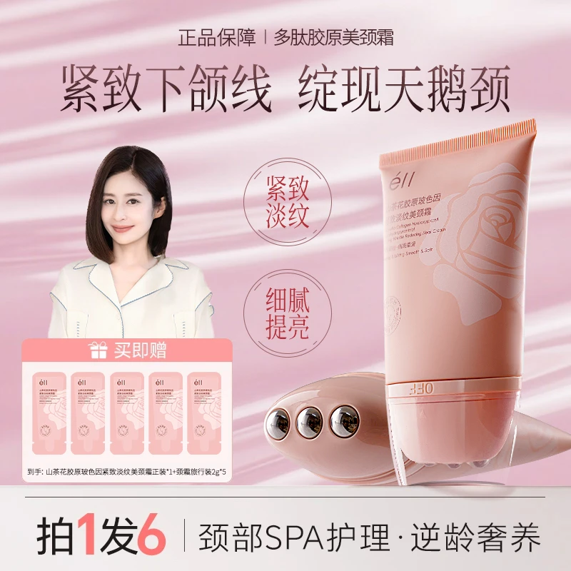 【拍1发6】eII多肽胶原美颈霜淡化颈纹紧致提拉抗皱滚轮按摩肩颈霜