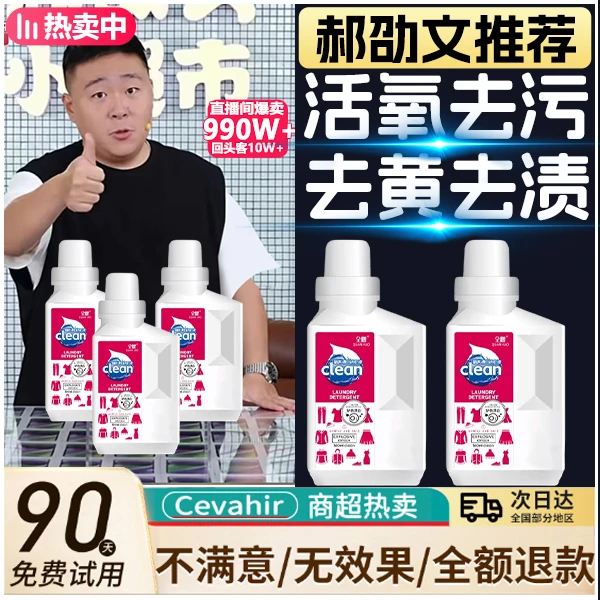 【郝劭文推荐】漂白剂洗白衣服神器漂白剂白色衣物去渍去黄衣物还原
