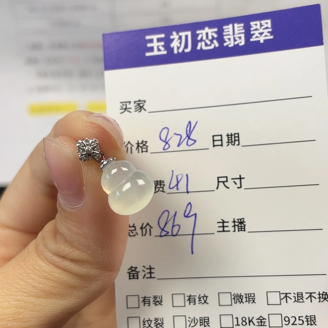 翡翠未镶嵌颈饰葫芦