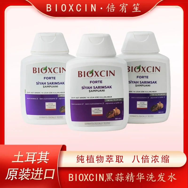 【官方专场福利，到手3瓶】Bioxcin土耳其倍宥笙黑蒜精华洗发水