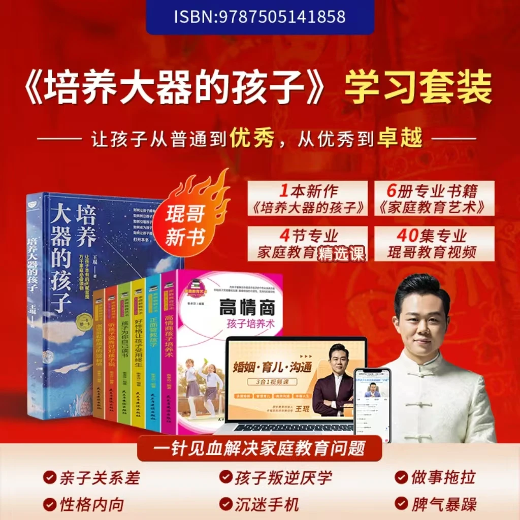 《培养大器的孩子》学习套装