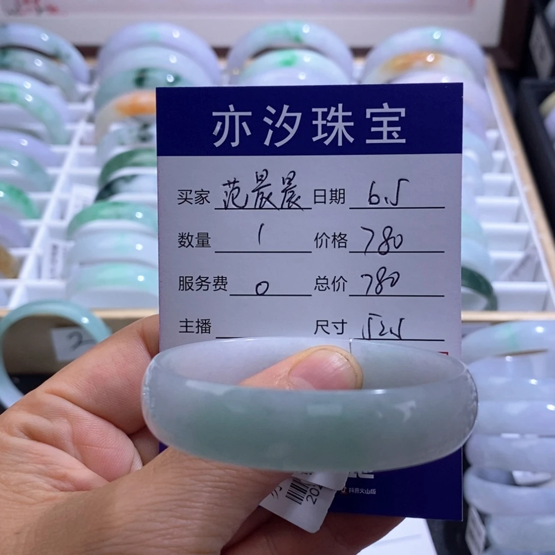 范***晨未镶嵌手链翡翠小平