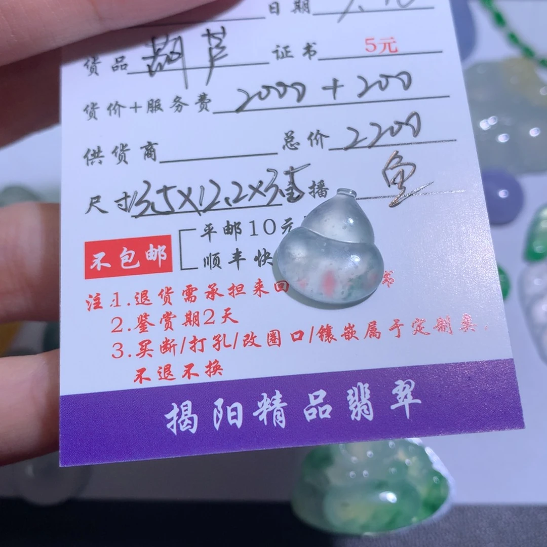 翡翠未镶嵌颈饰啊*亦