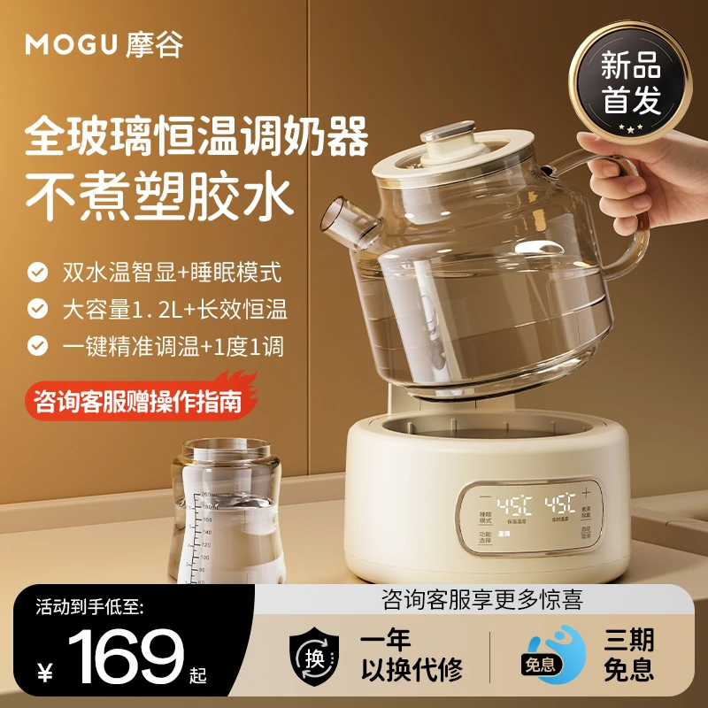 【德国摩谷】全玻璃调奶器家用母婴保温自动小型恒温茶机冲奶器