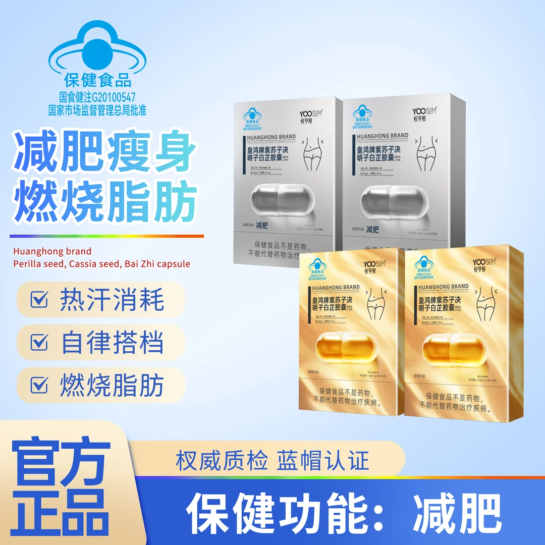 3.0皇鸿牌减肥通便胶囊瘦金色代谢胶囊高效燃脂瘦身G