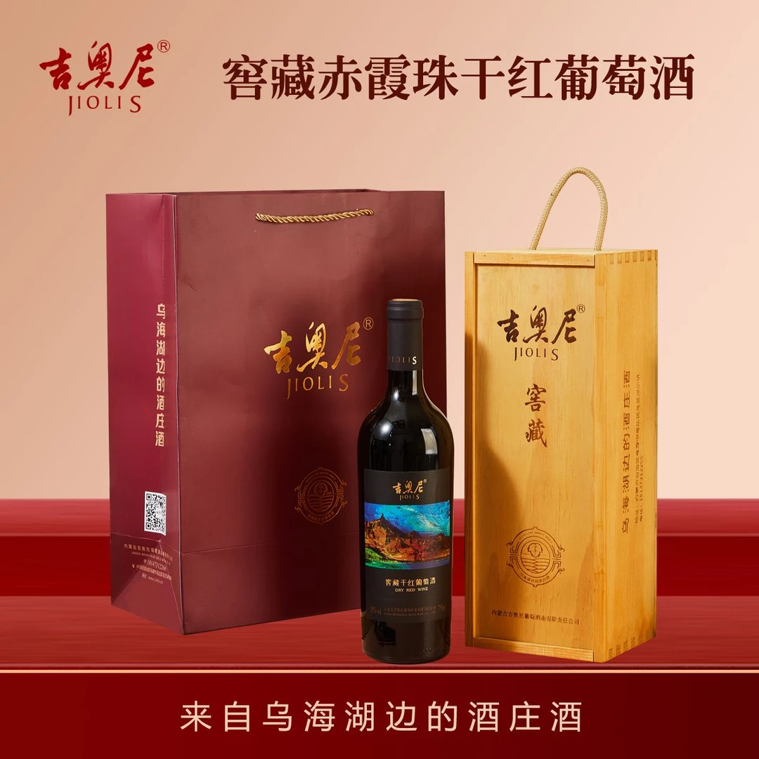 吉奥尼窖藏干红葡萄酒 750ml/瓶