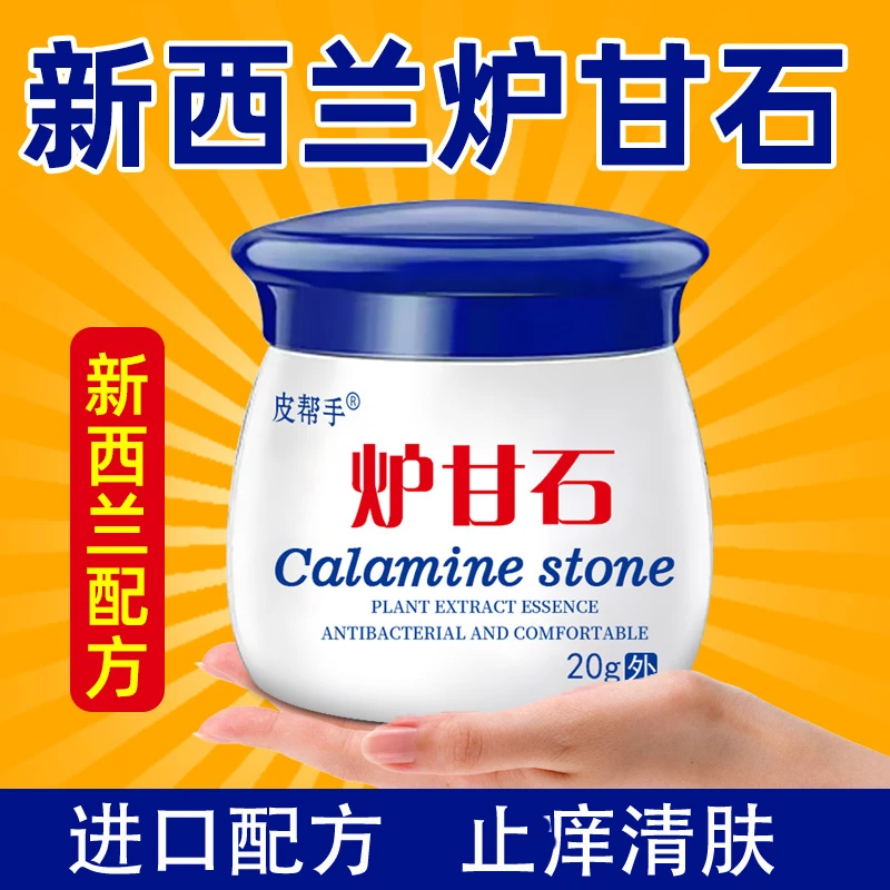 炉甘石成人膏皮肤抑菌湿痒小水泡专用抑菌膏炉甘石软膏