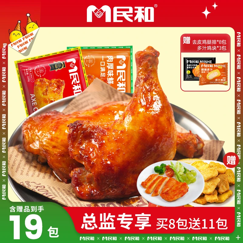 【抢先购加赠腿排】民和湘鄂战斧鸡腿鸡腿排半成品BB  包冰率不含冰
