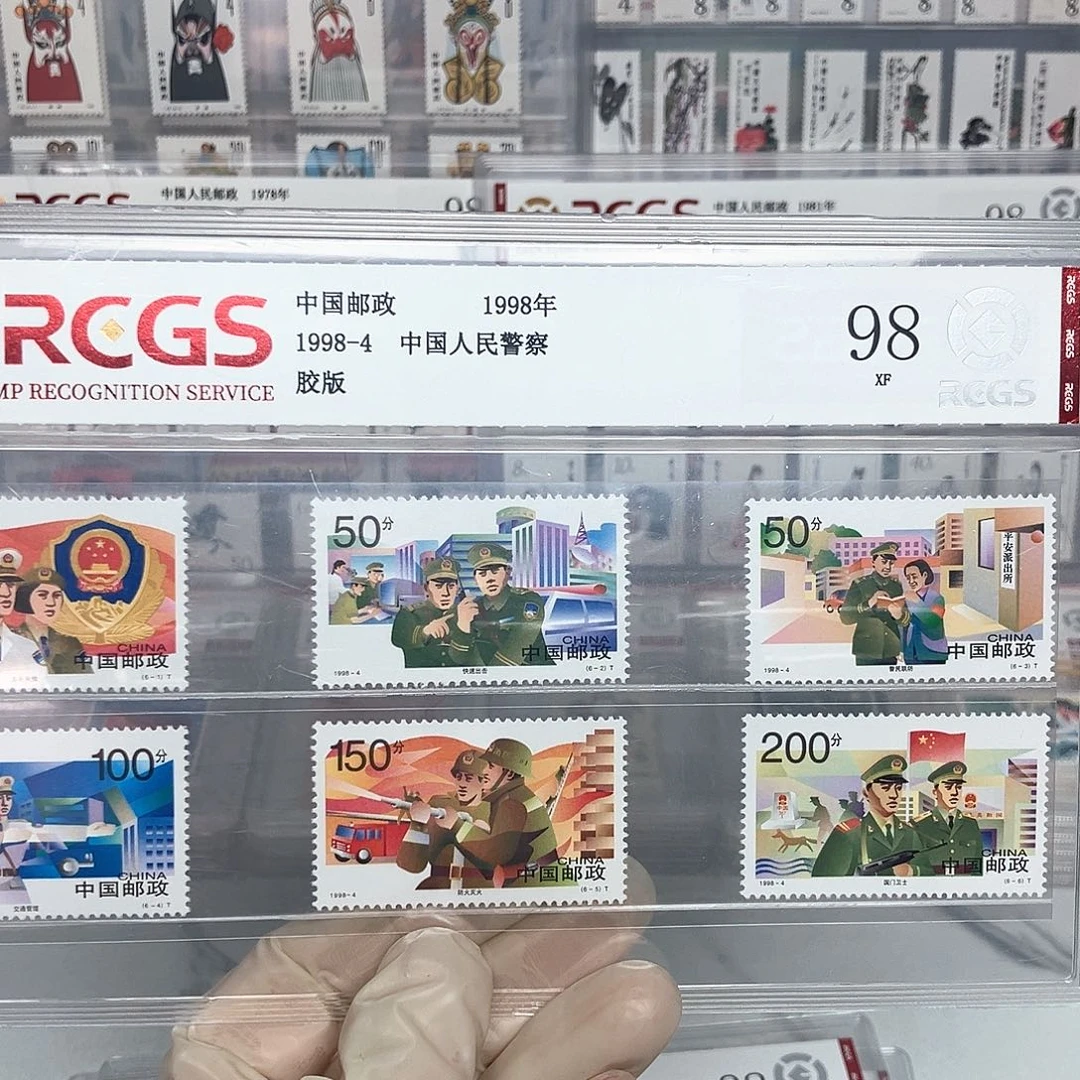 1998人民警察邮票评级原胶