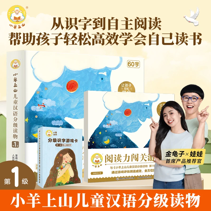 小羊上山【官方品牌】儿童汉语分级读物1-6级书+练习册任选 开学季