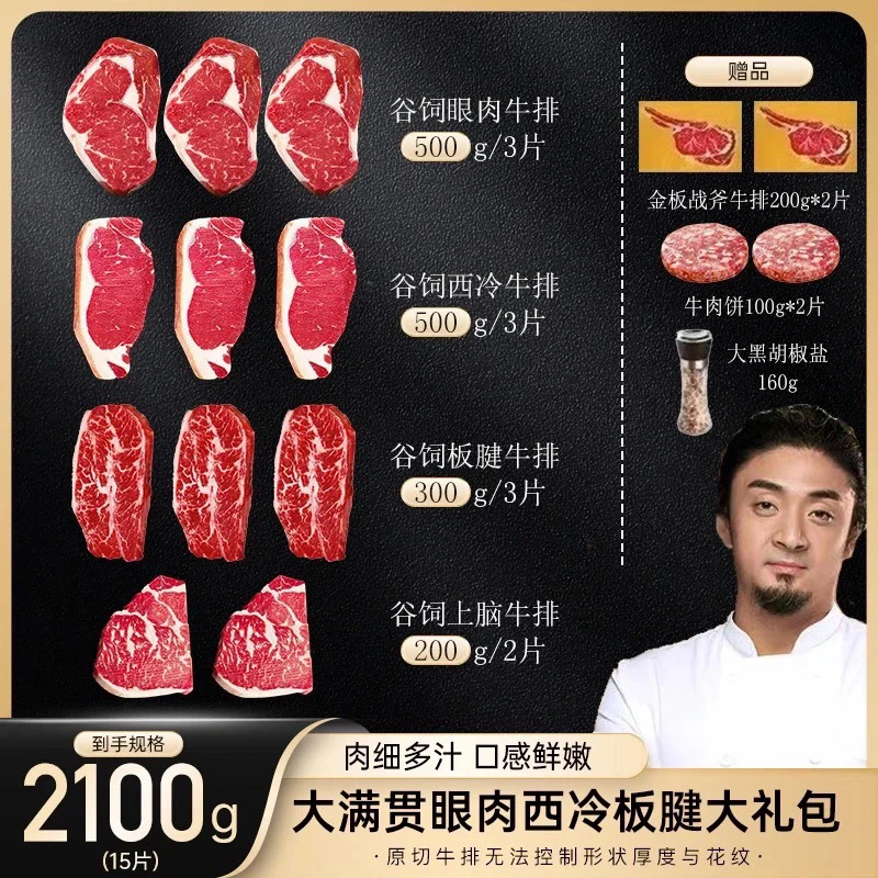 原切牛排【新手大礼包】大满贯礼包 送澳大利亚金色战斧 2100g