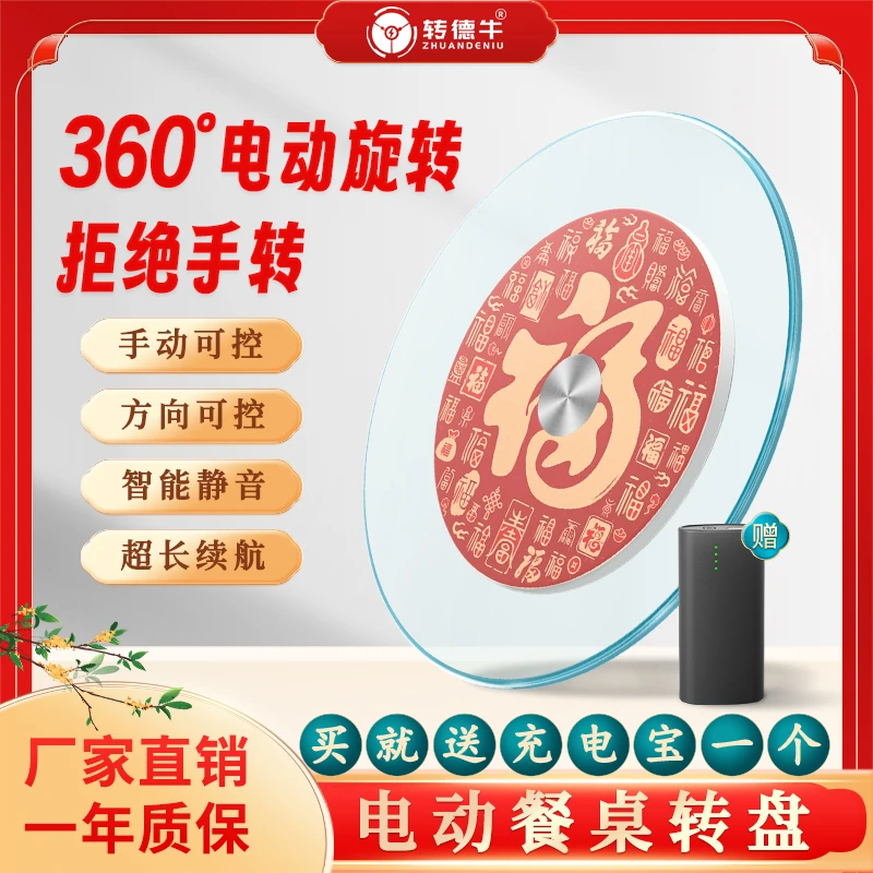 【转德牛】家用酒店餐厅一体电动转盘钢化玻璃静音电机转盘无需安装