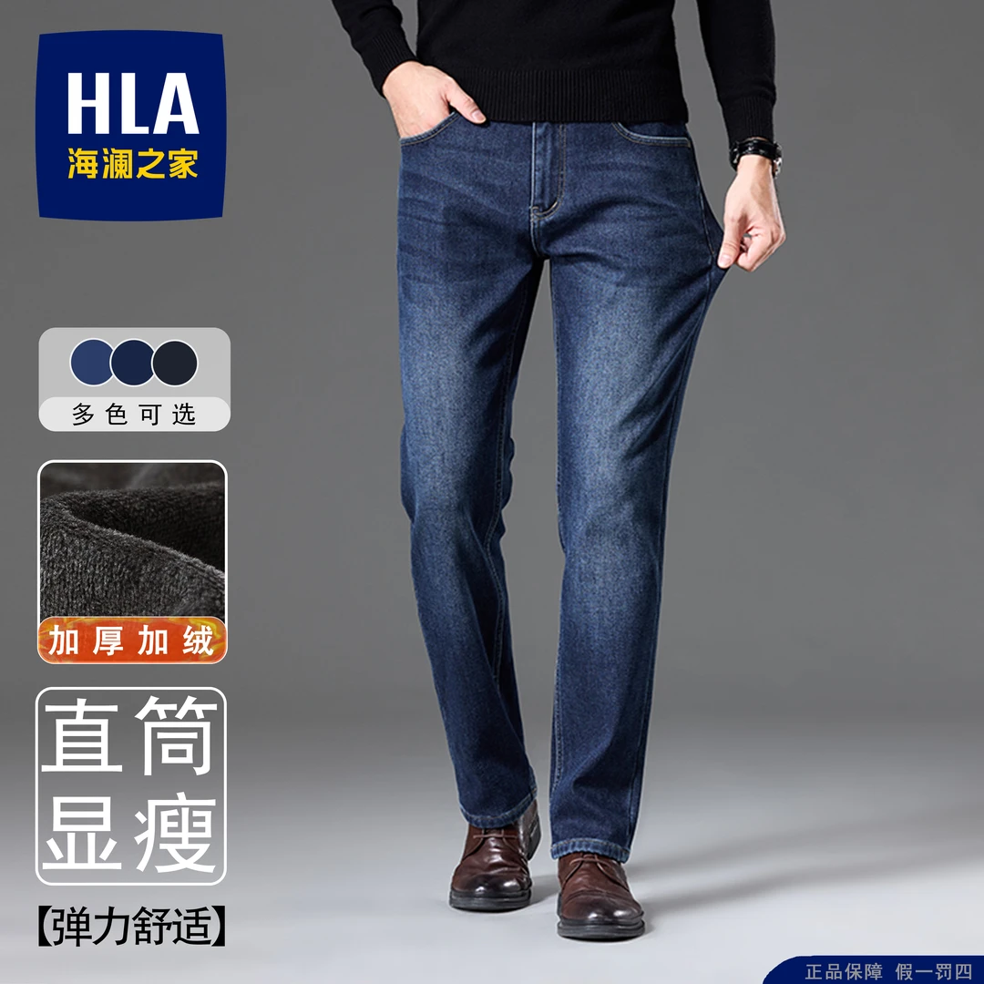 【25秋冬】海澜之家牛仔裤加厚加绒直筒弹力微宽松商务休闲秋冬男