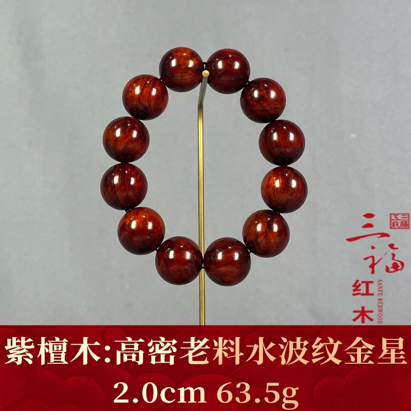 120970 高密老料水波纹金星 紫檀木