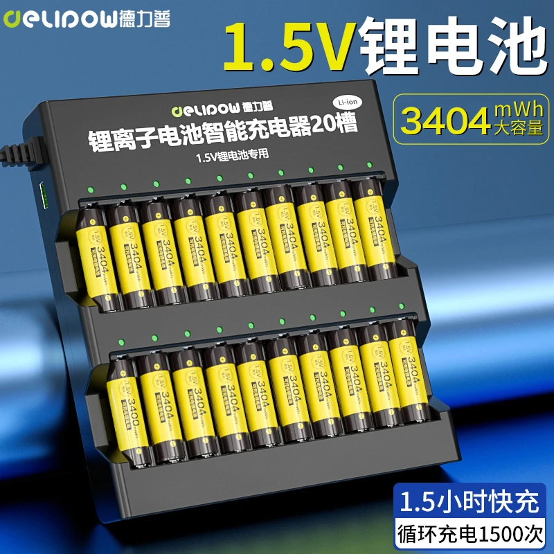 德力普5号充电锂电池1.5V恒压快充大容量7号电池五号电子锁手柄等