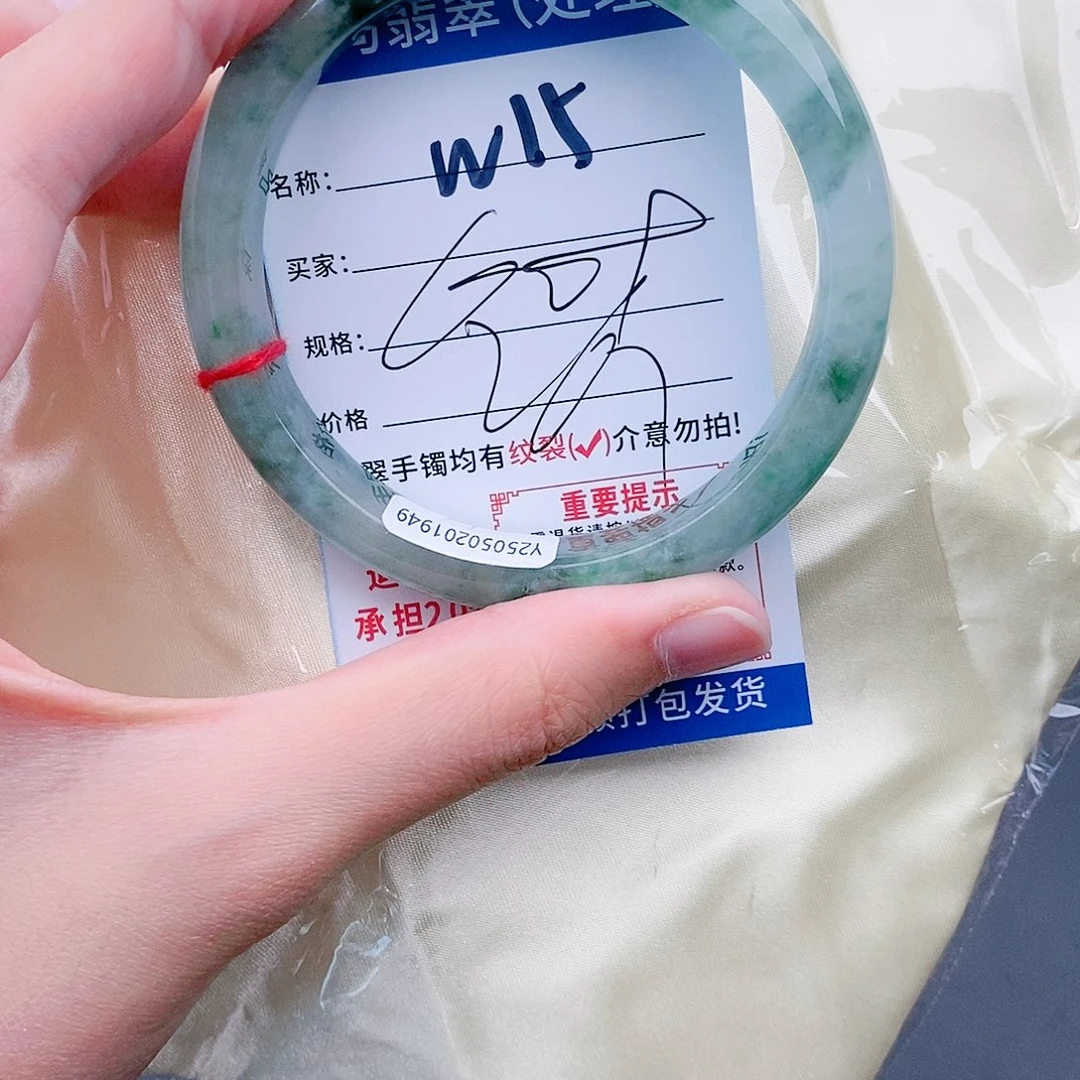 翡翠W15缅甸翡翠手镯处理 一物一证
