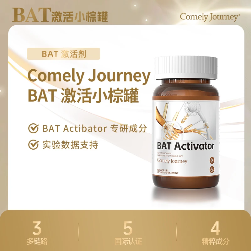 【棕色BAT激活】COMELY JOURNEY康木里BAT小棕罐