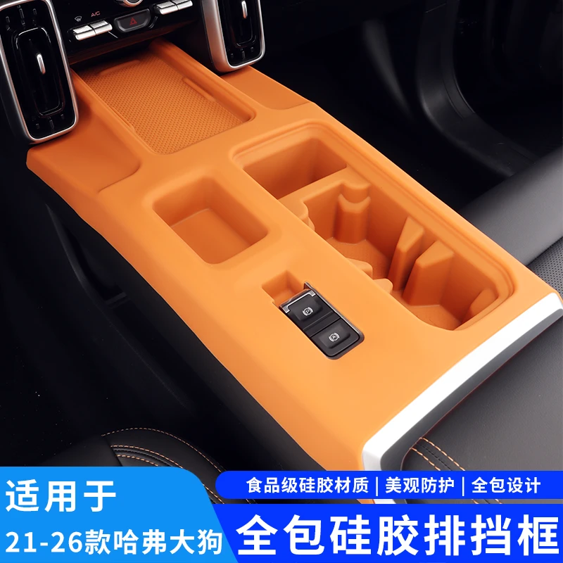 21-26款哈弗大狗中控全包硅胶保护垫排挡无线充防护套车内改装饰