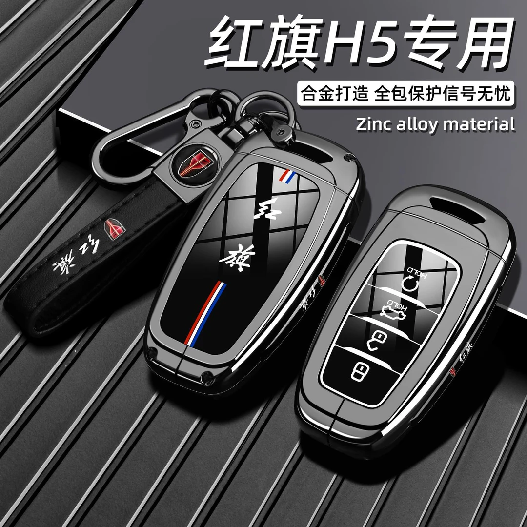 一汽红旗H5专用钥匙套18/19/20/22老款h5经典旗韵版车金属壳扣男