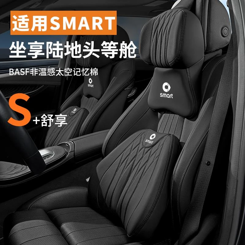 适用于smart精灵一号smart精灵#3精灵#5汽车头枕腰靠护颈枕护腰枕