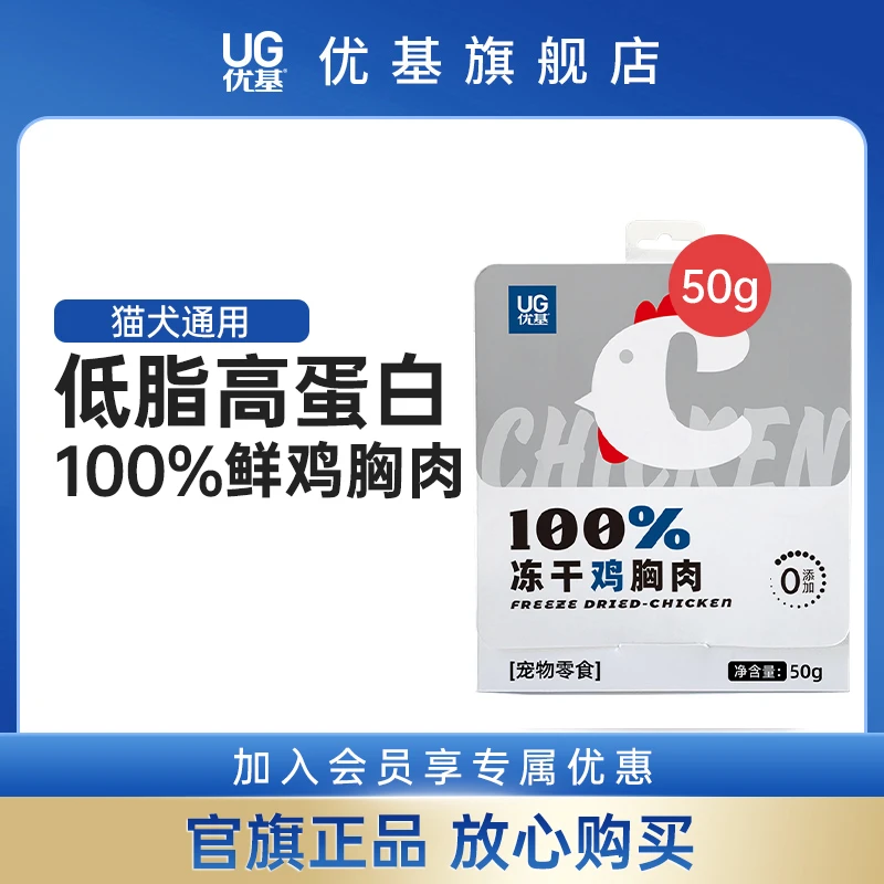 优基宠物零食鸡胸肉冻干犬猫通用无谷全价全年龄猫咪狗狗肉干营养