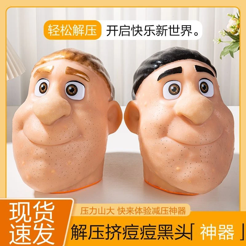 孙怡同款挤黑头玩具解压清理挤痘爆浆痘草莓鼻粉刺减压神器硅胶款