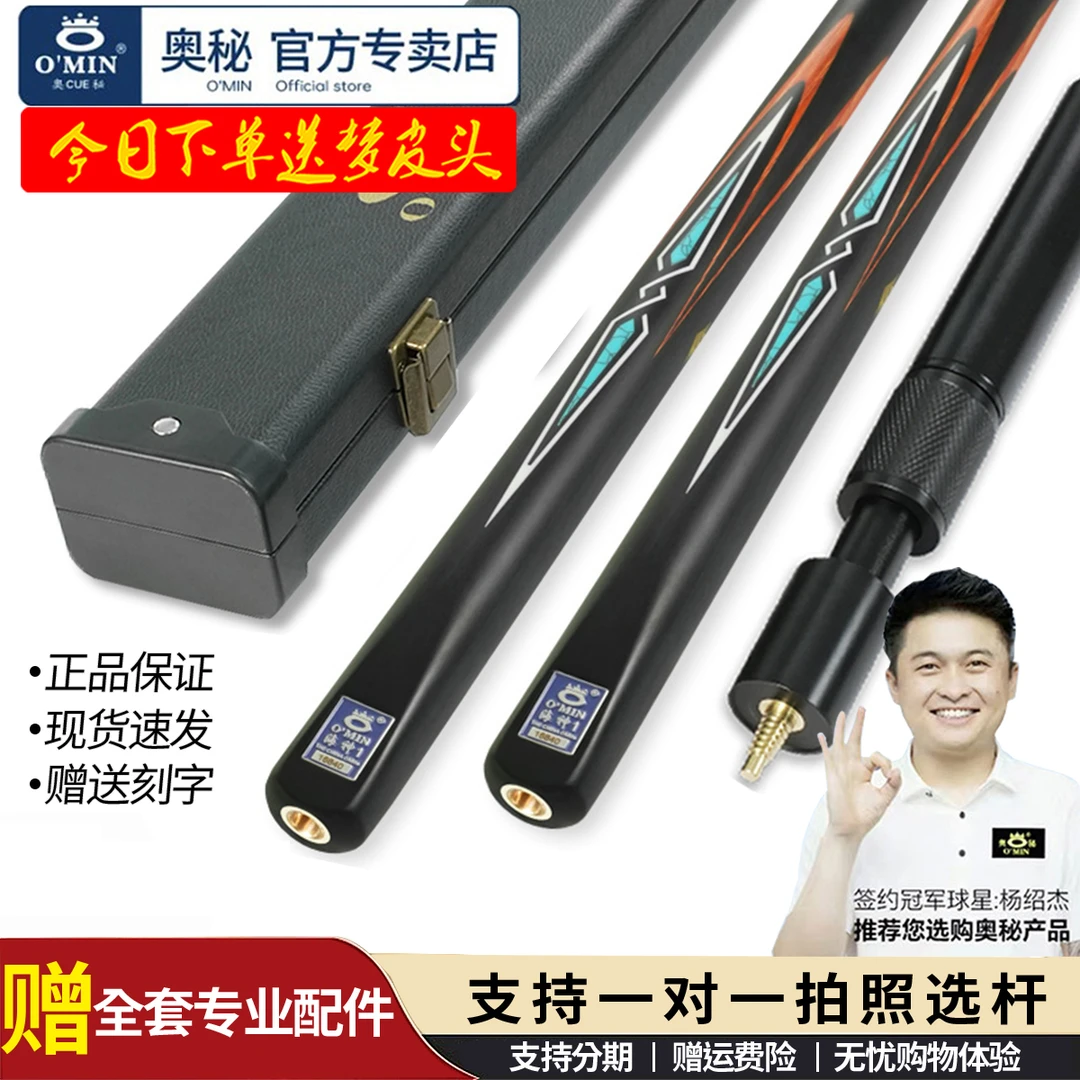 奥秘海神123分体台球杆小头斯诺克球杆雕刻中式黑八球杆桌球杆