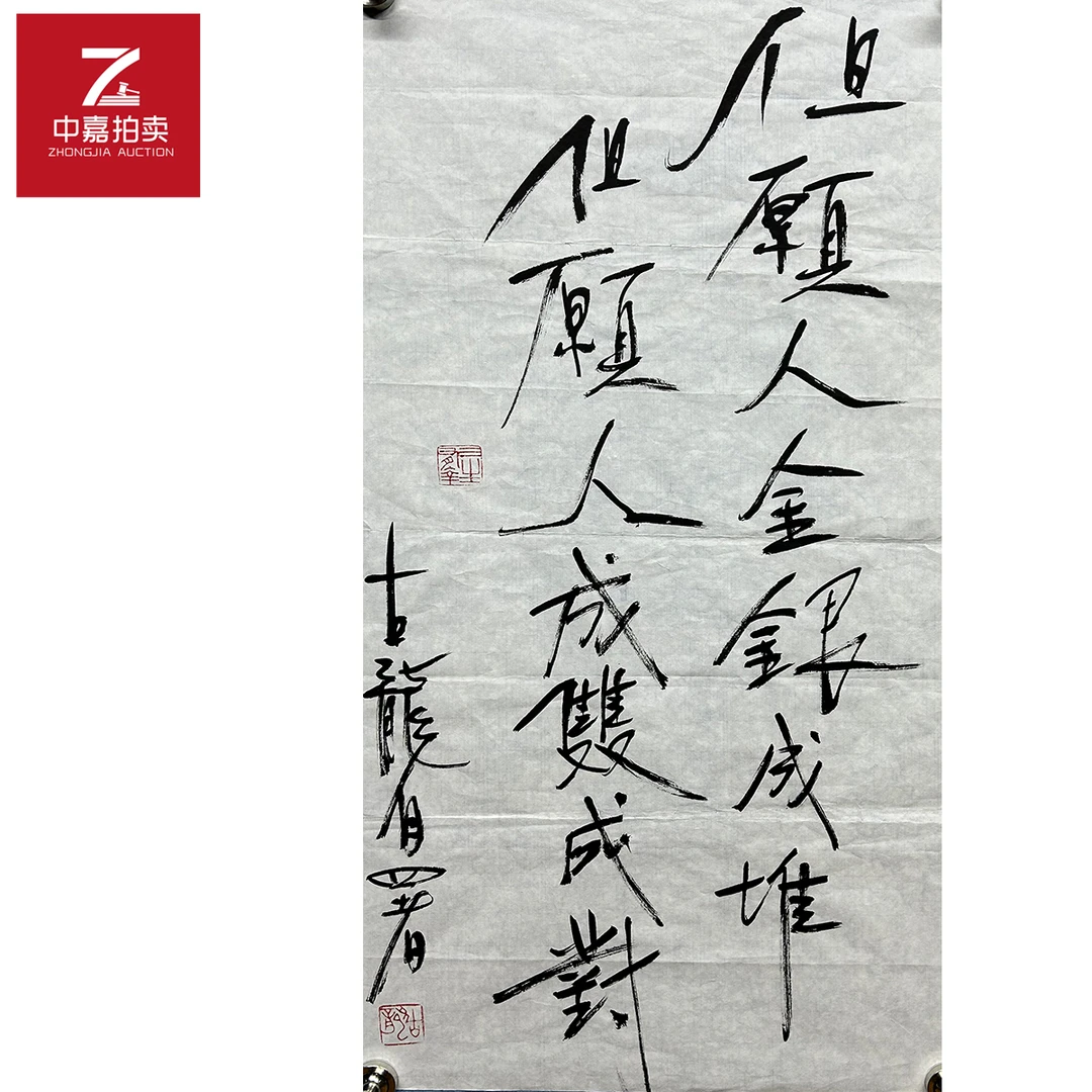 古龙书法软片但愿34x68