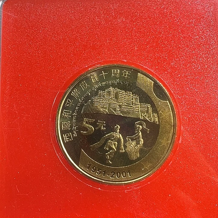 其他普通金属新西藏1枚