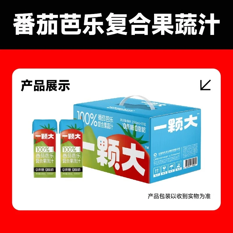 【25年4月底到期】一颗大番茄汁100%番茄苹果芭乐果蔬汁200ml*10盒