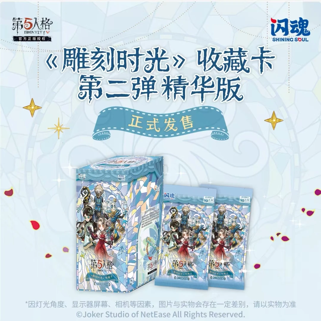 【福袋】第五人格雕刻时光二弹精华版1包