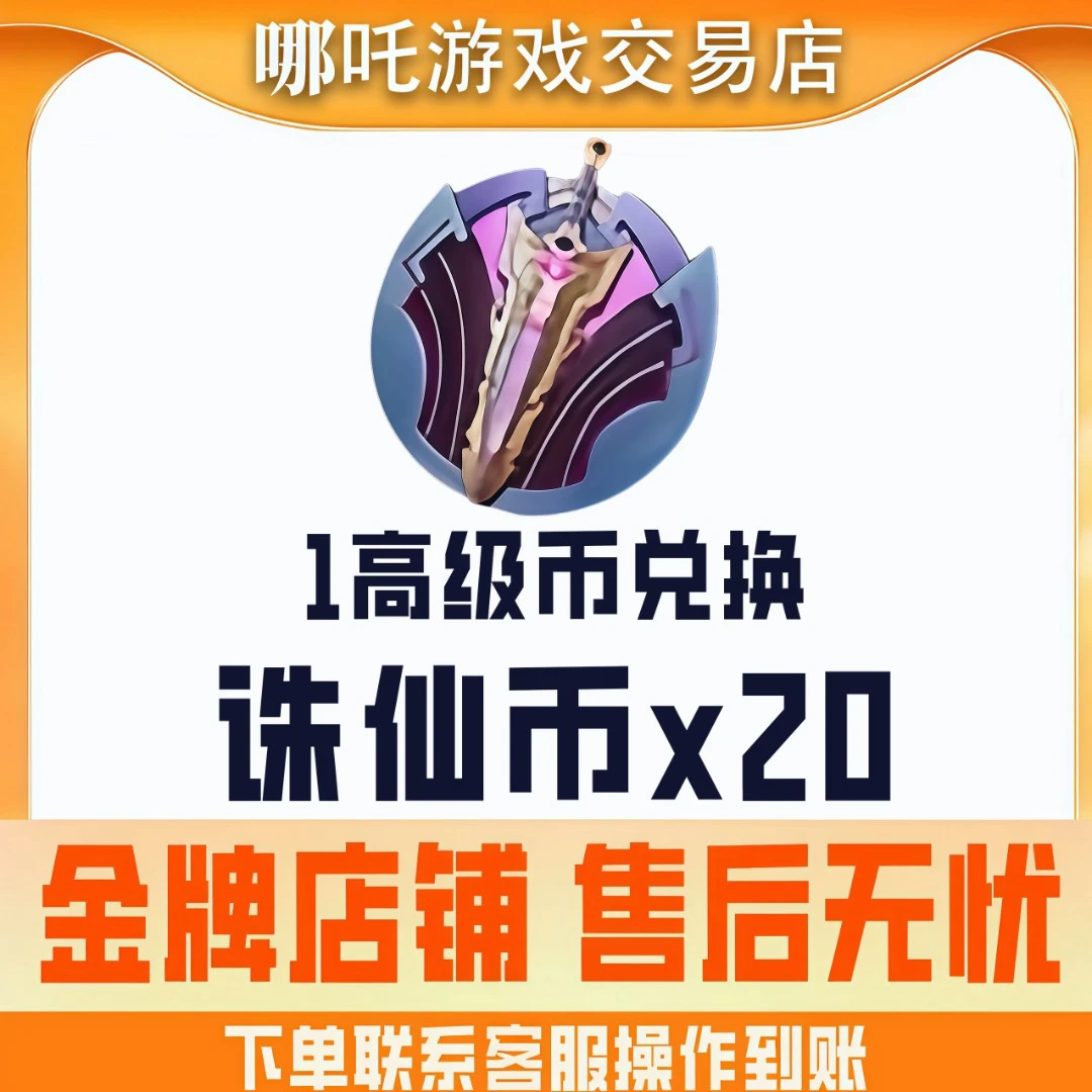 【诛仙币追月高级币】CFM手游穿越火线高级币邀请活动诛仙币