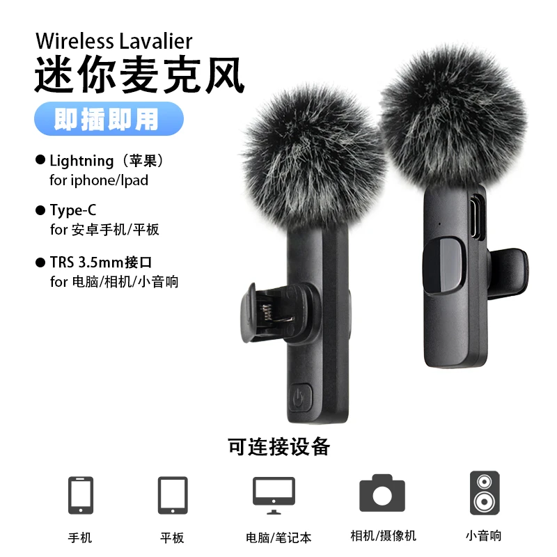 无线麦领夹麦克风直播户外拍摄Vlog绒毛防风罩收音新手开播设备