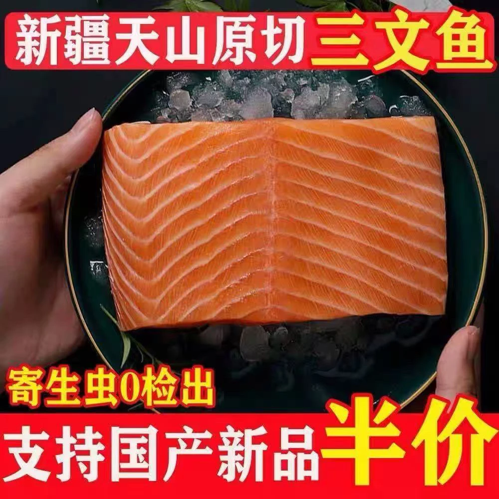 A3国产三文鱼（拍2盒送1盒）中段带鱼腩 可刺身可香煎 顺丰送货上门