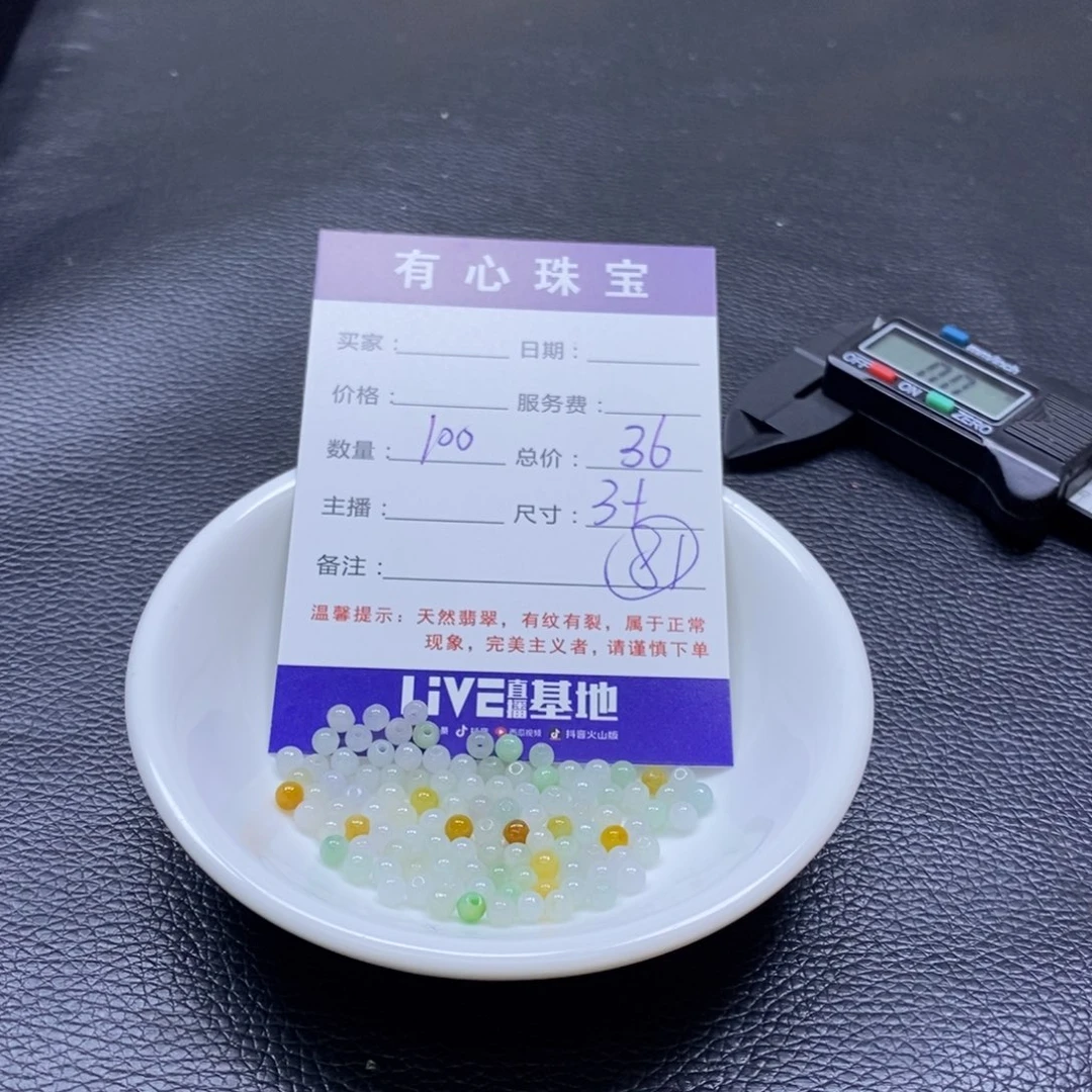 翡翠散珠天然A货翡翠