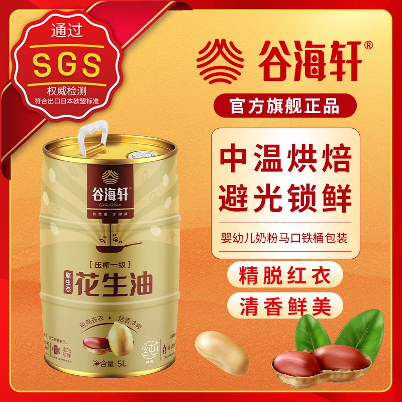 谷海轩5L花生油一级压榨烘焙冷榨品质精选工艺食用含量鲜榨