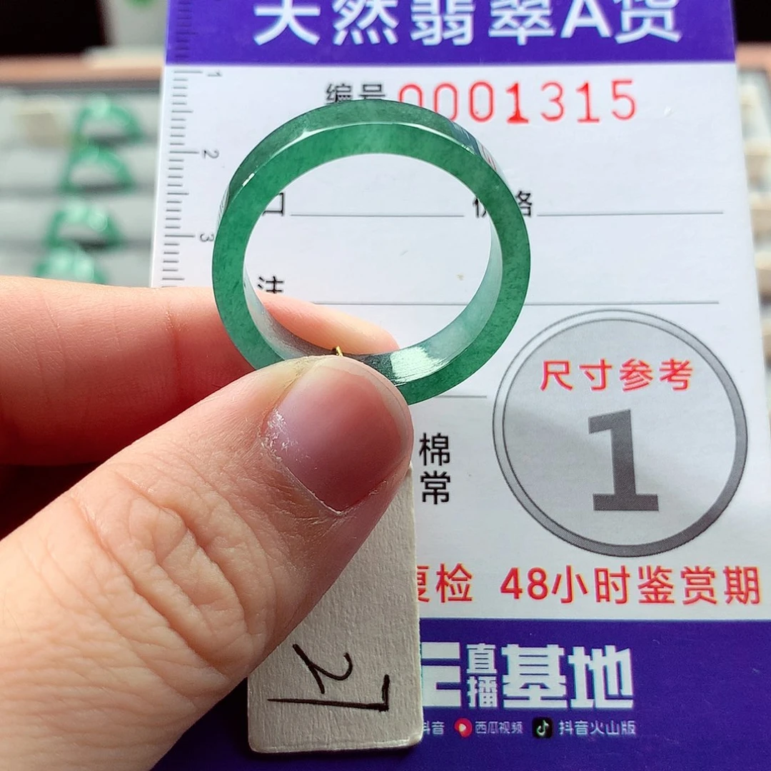 未镶嵌戒指翡翠27号