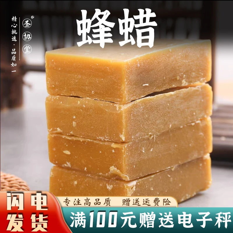 蜂蜡250/500g 养蜂诱蜂蜜膏口红制作材料唇膏 封酒 另售豆蔻