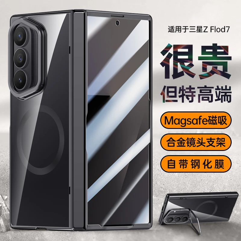 【镜头支架】适用三星ZFold7手机壳新款fold7保护套Galaxy中轴磁吸