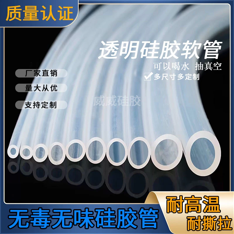 透明硅胶管无味水管饮水机家用耐高温水管弹性硅胶软管