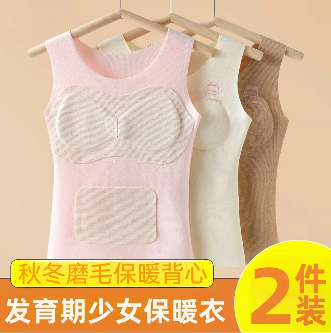 【三阶段】发育期少女秋冬保暖背心10-18岁无痕带胸垫加绒打底内衣