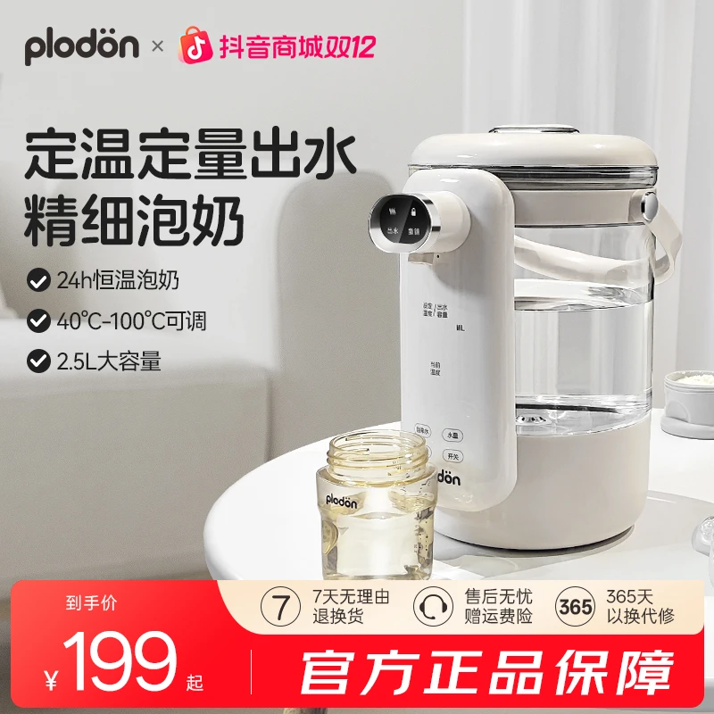 浦利顿恒温水壶宝宝专用泡奶器大容量全自动定量出水家用调奶器