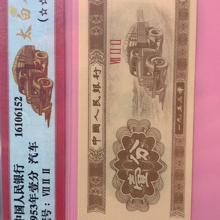 买1分1张送0.1C0G9346001捆