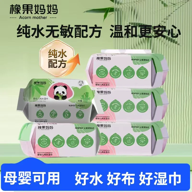 橡果妈妈婴儿手口湿巾大包装亲肤超柔婴幼儿加厚小包便携装湿巾