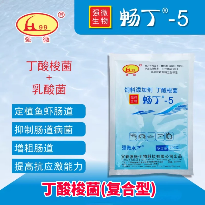 强微畅丁-5丁酸梭菌拌料粗壮鱼虾水产养殖益生菌em菌多糖用品新款