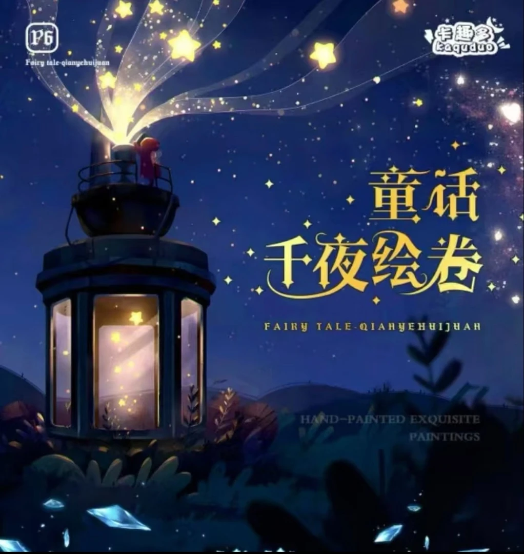 【小白福袋】卡趣多 童话-千夜绘卷 艺术典藏卡牌 代拆