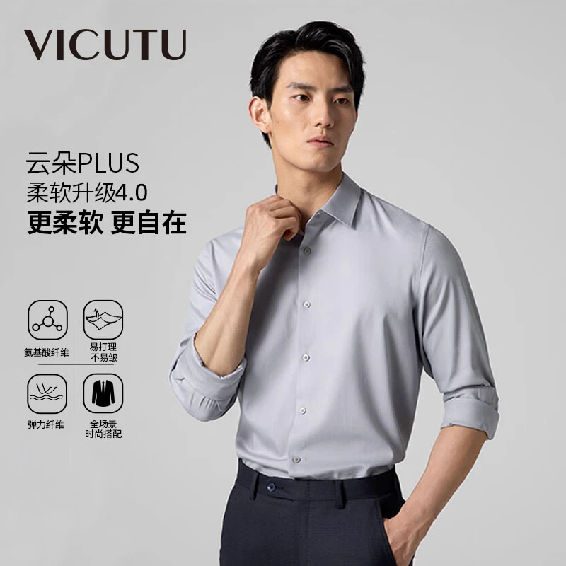 【云朵PLUS】衬衫穿搭威可多春夏新款男士弹力无束缚不易皱商务