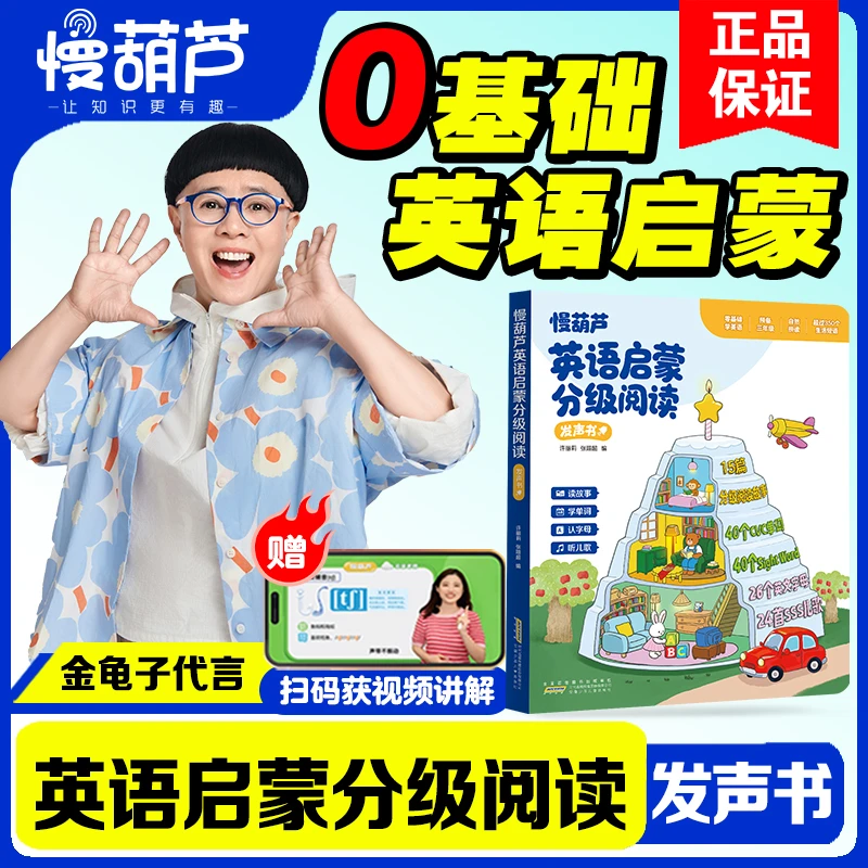 0基础英语启蒙分级阅读发声书sss儿歌语感大启蒙自然拼读英语教材